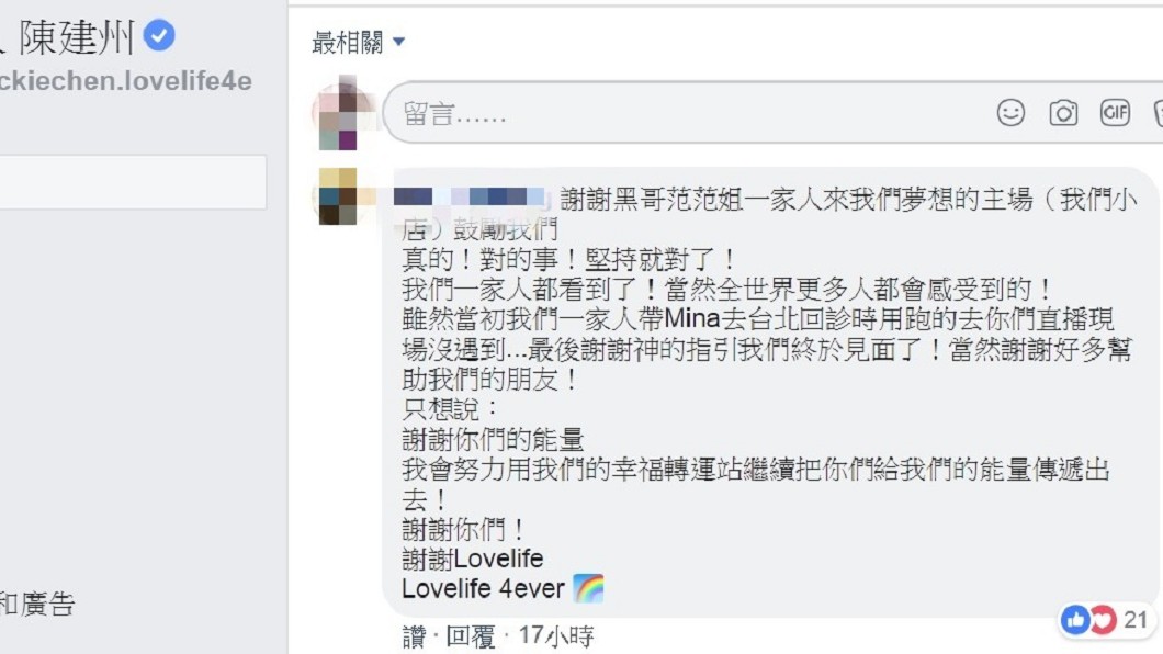 圖／翻攝自黑人陳建州臉書