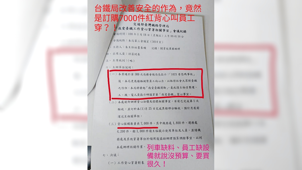 圖／翻攝自臺鐵產業工會臉書