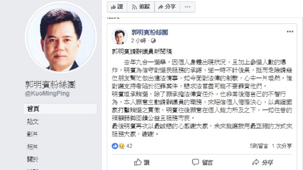 圖/翻攝自郭明賓臉書