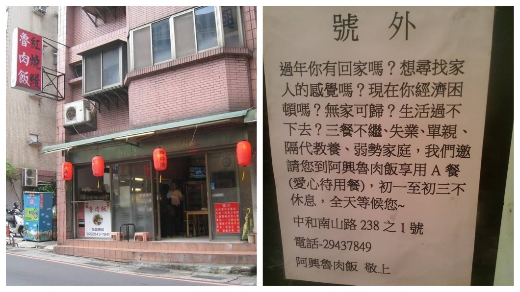 不少網友看到老闆的暖心舉動，紛紛表示願意捐款幫助。(圖／合成圖，翻攝自阿興魯肉飯臉書粉絲團)