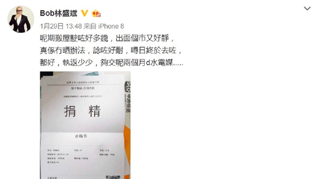 圖/翻攝自林盛斌微博