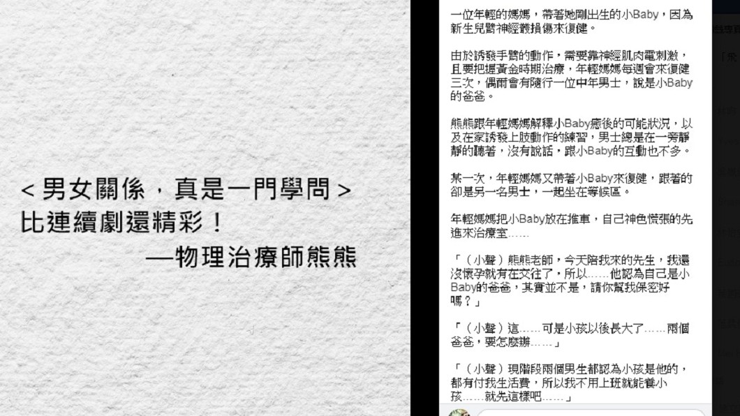 圖／翻攝自臉書「物理治療師熊熊」