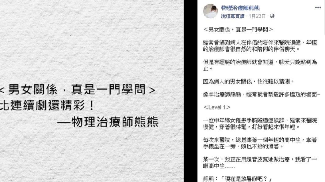 圖／翻攝自臉書「物理治療師熊熊」