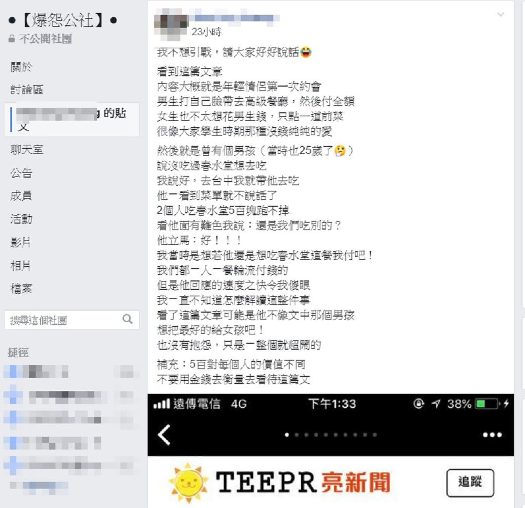 圖／翻攝爆怨公社