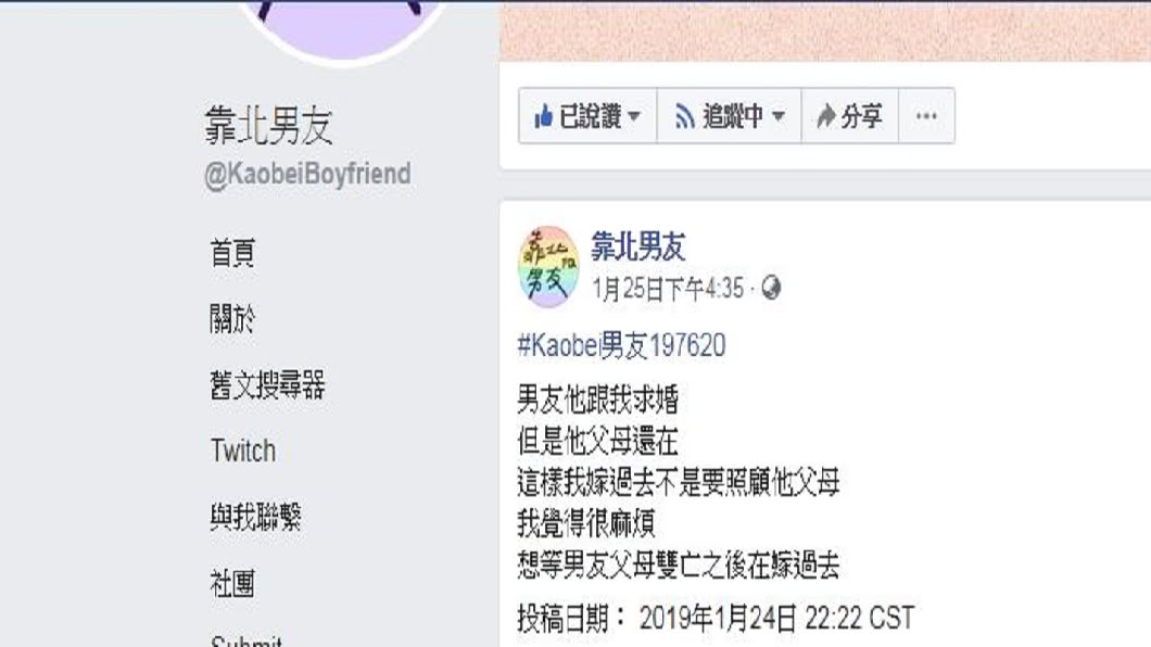 女方疑似也在臉書發文。(圖/翻攝自靠北男友)