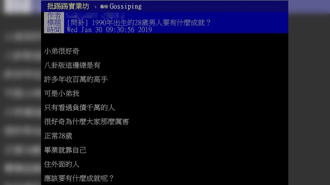 圖/翻攝自PTT