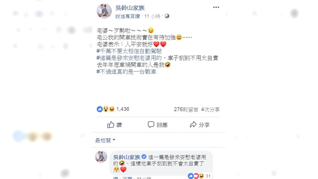 圖/翻攝自吳鈴山家族臉書