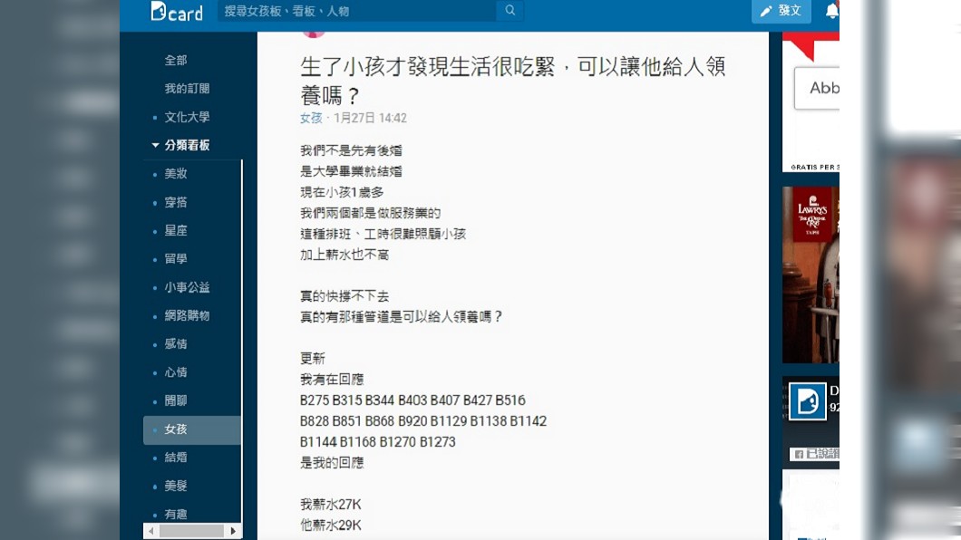 圖／翻攝自Dcard