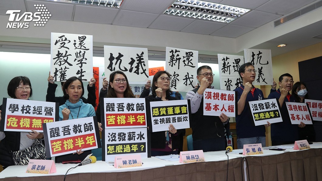新北教育局嚴厲譴責醒吾高中 要求立即發放薪水