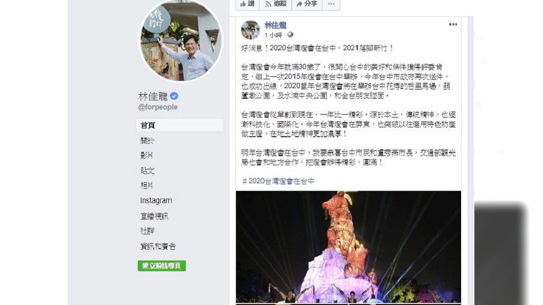 圖／翻攝自林佳龍臉書