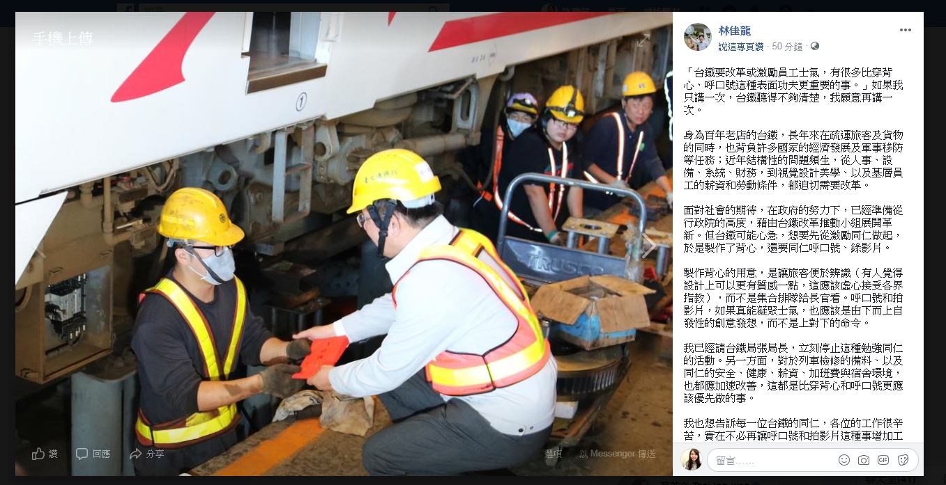 交通部長林佳龍下令要求台鐵停止紅背心活動。(圖／翻攝自 林佳龍 臉書)