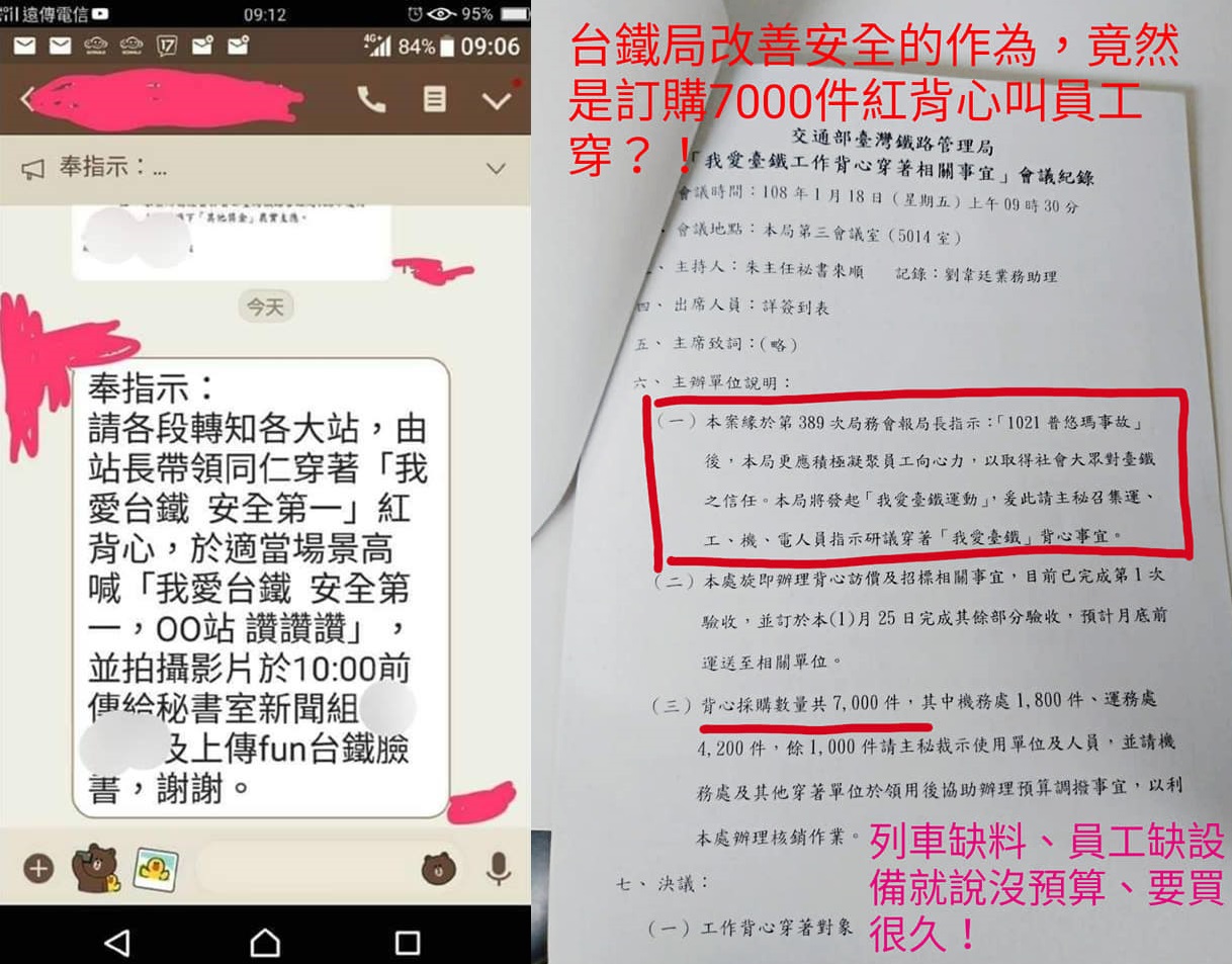 台灣鐵路產業工會對於台鐵要求穿著紅背心一事感到相當不滿。(圖／翻攝自 台灣鐵路產業工會 )