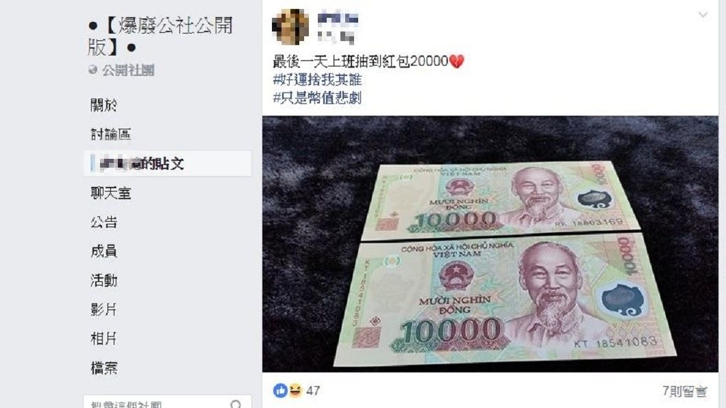 原來這紅包包的是2萬越南盾,換算成新台幣才26元。(圖/翻攝自爆廢公社公開版)