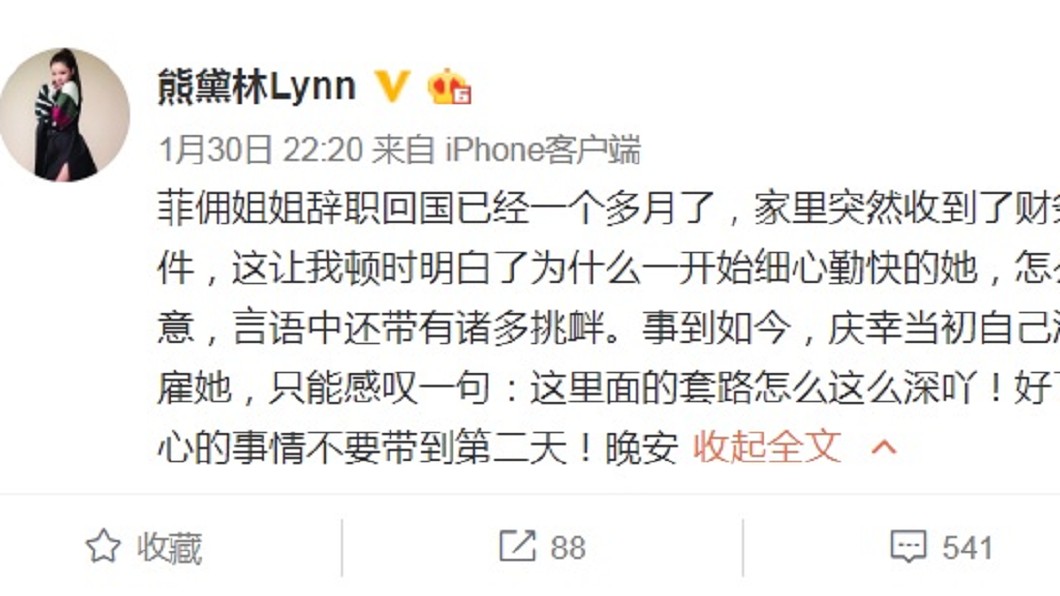 圖/翻攝自熊黛林微博