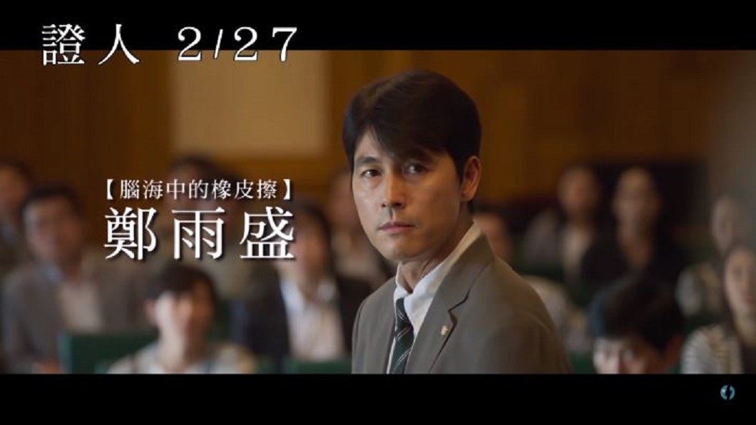 金香起、鄭雨盛演《證人》 17年前曾拍廣告