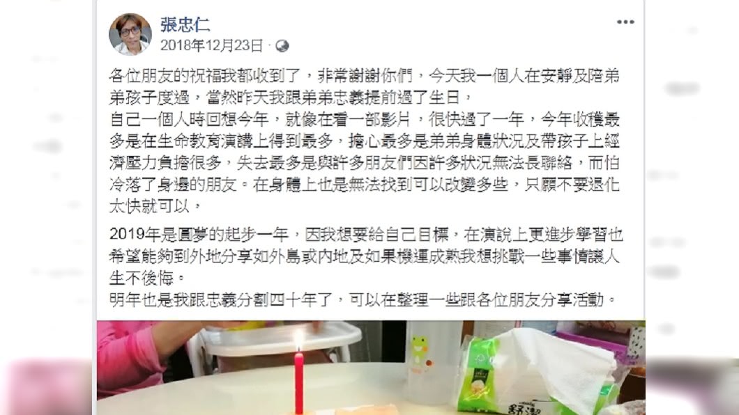 張忠仁臉書最後1篇貼文。圖／翻攝張忠仁臉書