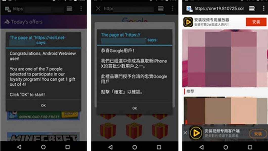 惡意程式入侵Google Play 推送欺詐色情廣告