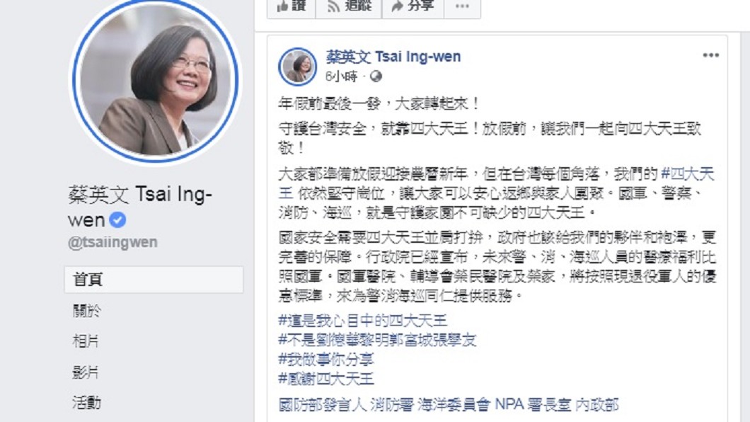 圖／翻攝自蔡英文臉書