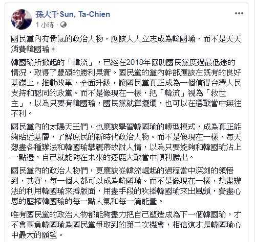 孫大千在臉書上表示，國民黨的政治人物都應盡力把自己塑造成下一個韓國瑜。(圖／翻攝自 孫大千 臉書)
