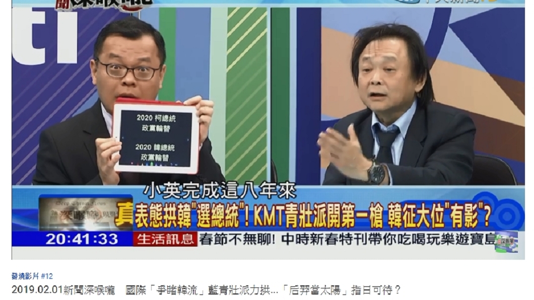 圖/翻攝自新聞深喉嚨YouTube