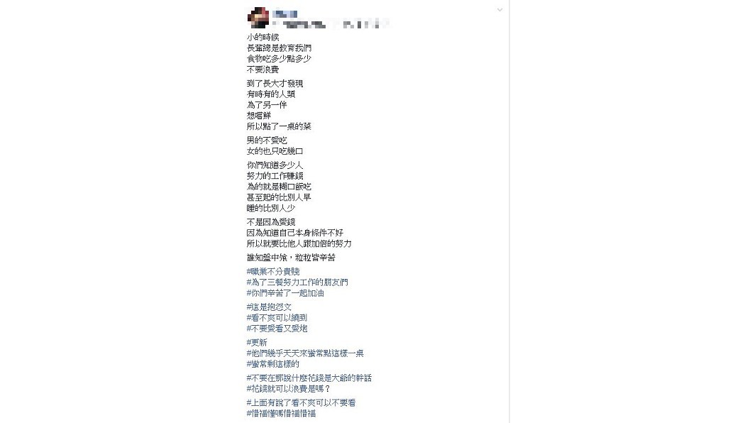 原PO認為花錢不是大爺，要懂得惜福。圖／翻攝自爆怨公社臉書