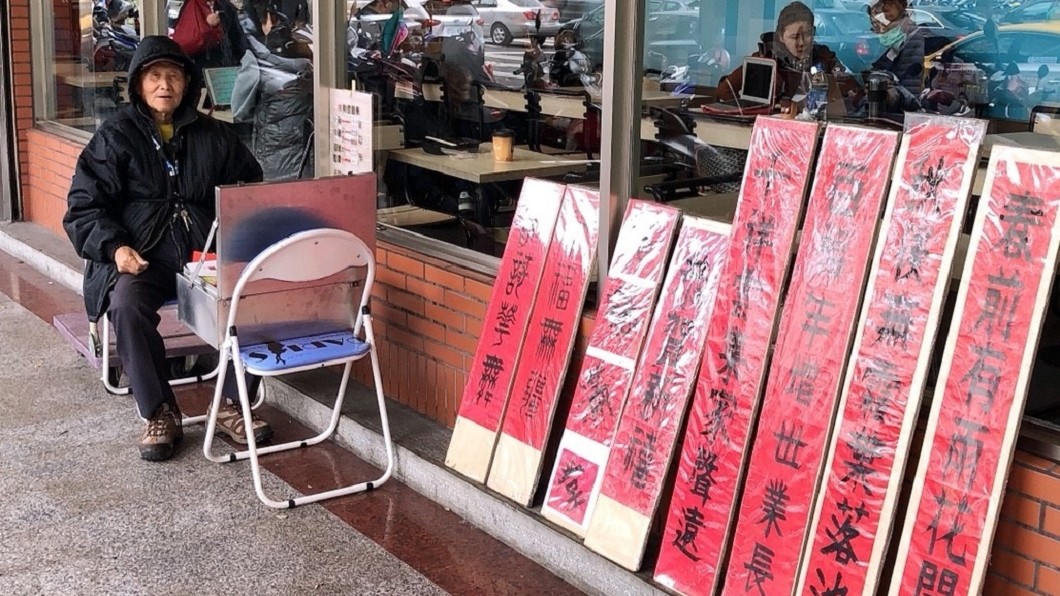 不想拖累子女…97歲爺爺手寫春聯 寒風中獨自叫賣