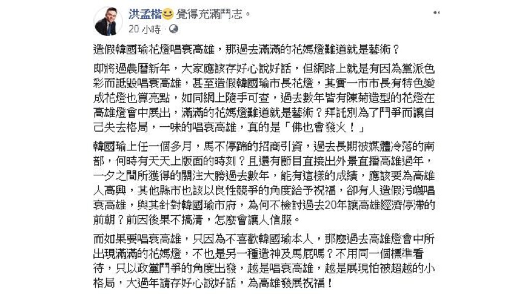 洪孟楷認為別為了鬥爭而失去格局。圖／翻攝自洪孟楷臉書