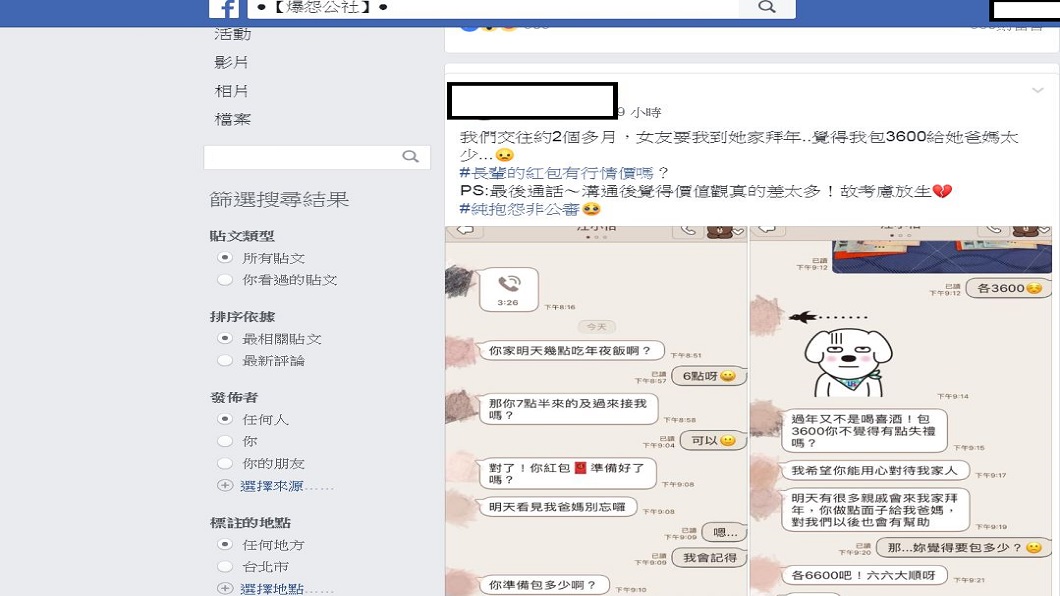 翻攝／爆怨公社