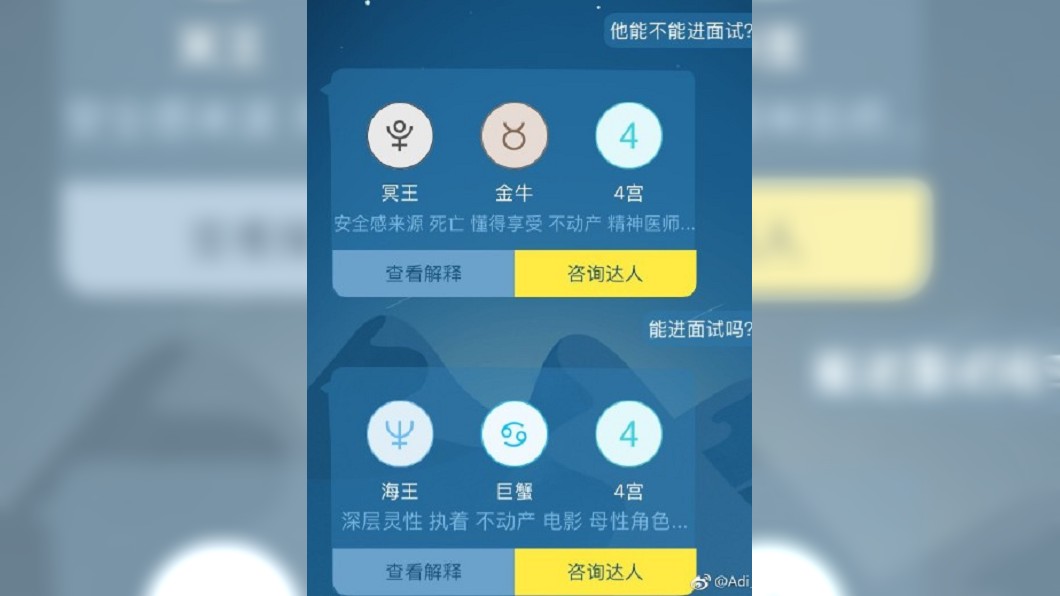 應徵要看星座！　陸占卜興起變「解憂」現象