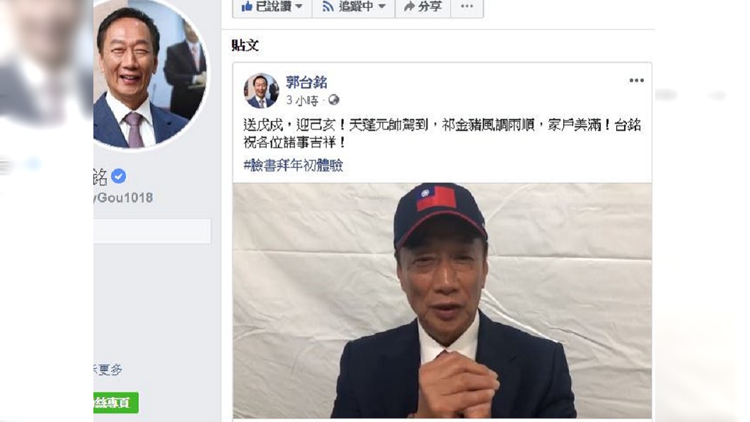 圖/翻攝自郭台銘臉書