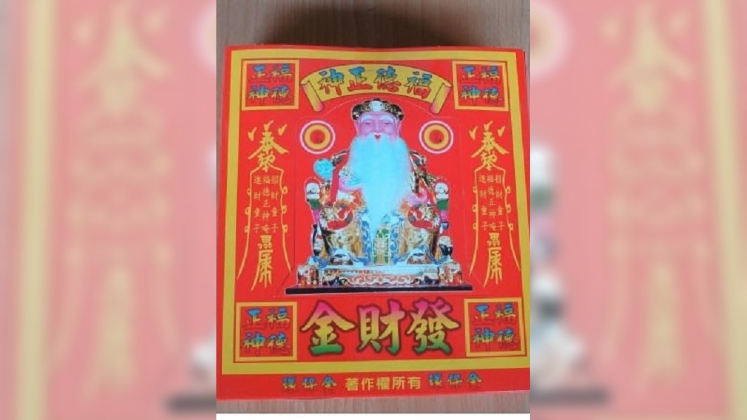 燒了發財金劇情太離奇 「神明轉交」還給土地公
