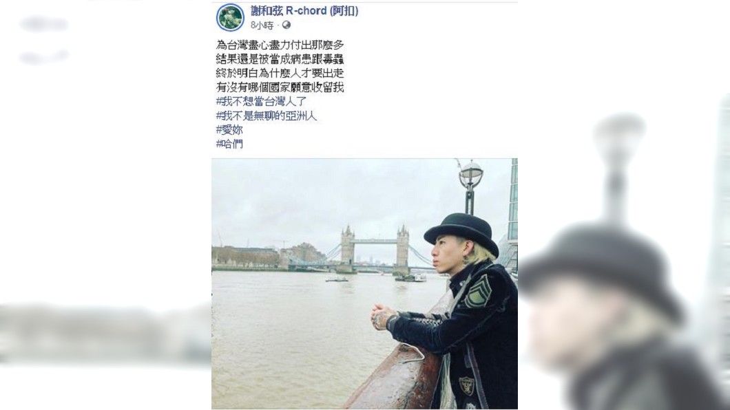 謝和弦在除夕當天發表臉書,稱說自己都被病患和毒蟲,讓他不想再當台灣人了。(圖/翻攝自謝和弦 R-chord (阿扣)臉書粉絲團)