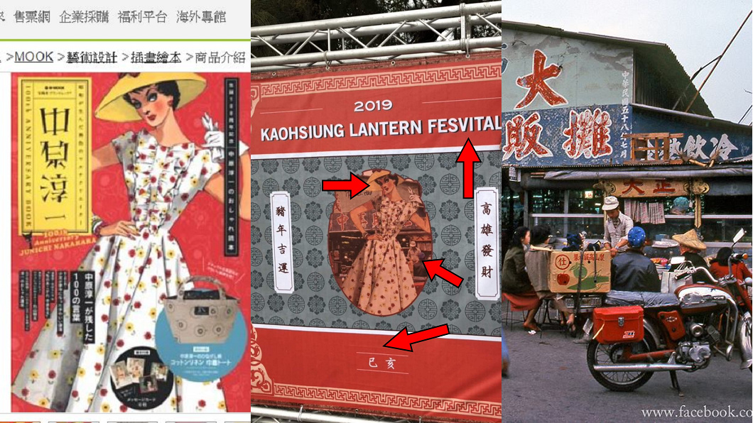 民眾發現看板疑似有盜圖，分別可能盜自左右2張圖。(左圖翻攝自博客來網站、中間翻攝自PTT、右圖翻攝自Doi Kuro臉書)