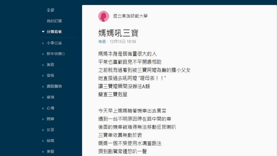 有女網友分享自己母親擊退馬路三寶的經驗。(圖/翻攝自Dcard)