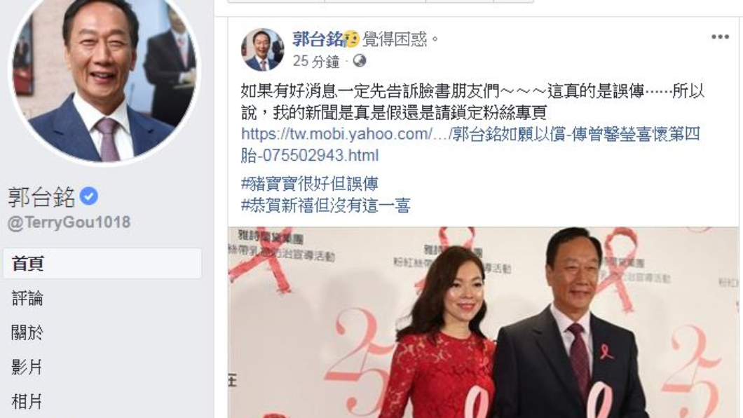 圖／翻攝自郭台銘臉書