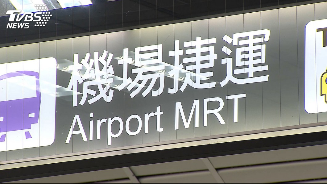 機場捷運電力跳脫　普通車班距調整並暫停直達車