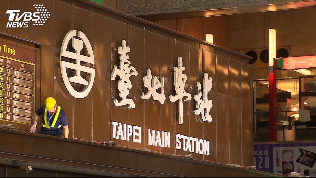 電力維修未依程序致驗票當機 台鐵道歉