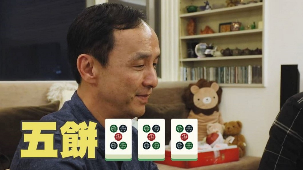 麻將影片藏弦外之音？　朱立倫自摸胡牌沒相公