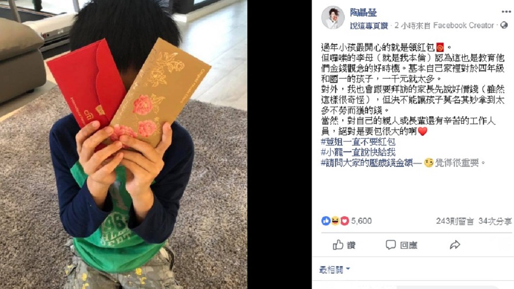 圖／翻攝自陶晶瑩臉書