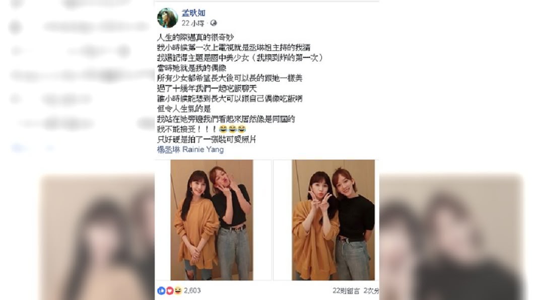孟耿如後來踏入演藝圈，可以跟偶像楊丞琳一起吃飯聊天。圖／翻攝自 孟耿如 臉書