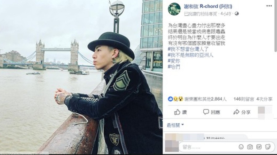 圖／翻攝自謝和弦臉書