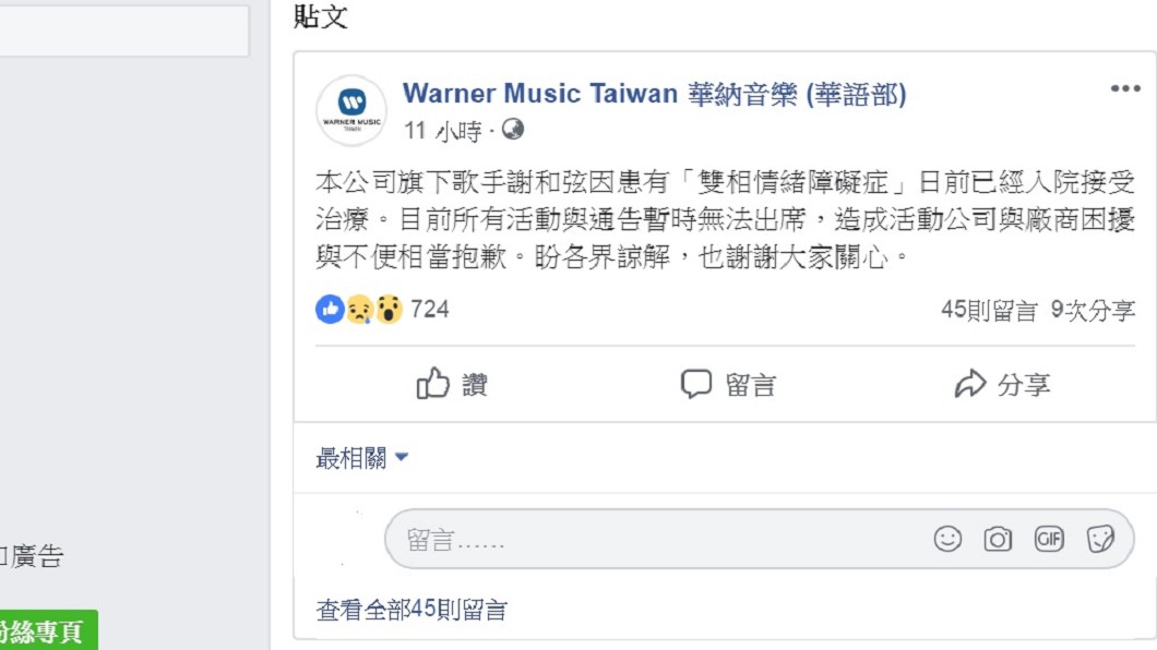 圖／翻攝自華納音樂臉書
