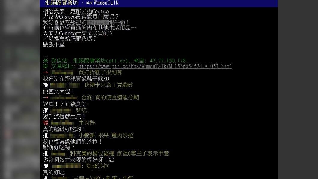 圖／翻攝自PTT