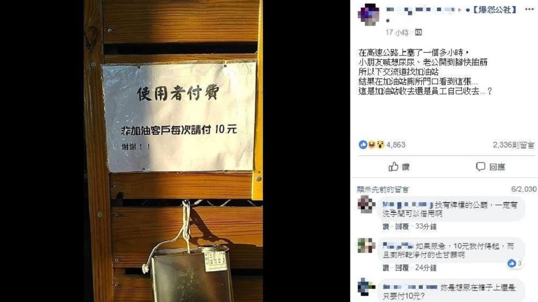 網友認為「使用者付費」合情合理。圖/翻攝自臉書「爆怨公社」