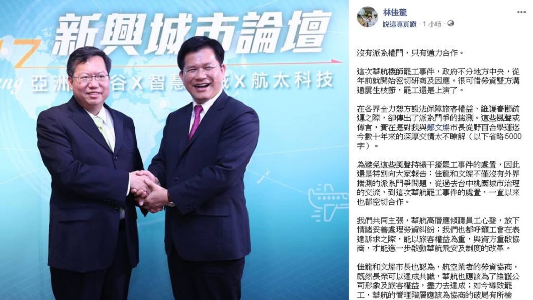 快訊/罷工協商前 林佳龍致電何煖軒慰問辛勞