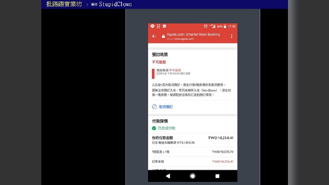 圖/翻攝自 PTT
