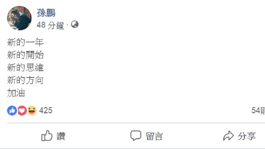 圖／翻攝自孫鵬臉書