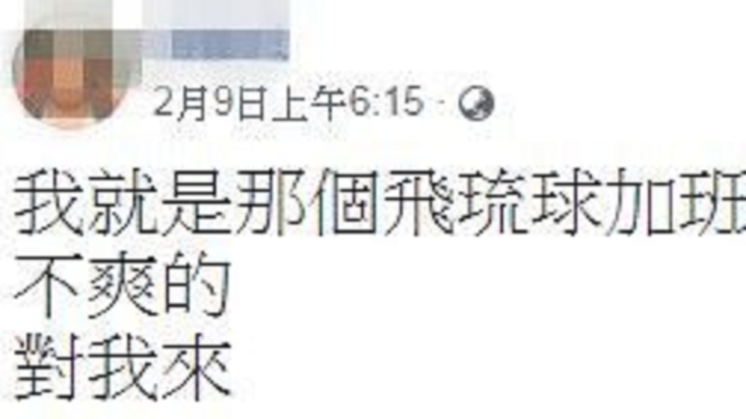 圖/翻攝自蔣姓機師臉書