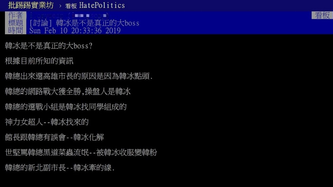 圖／翻攝自PTT「HatePolitics」版