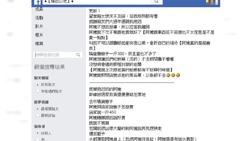 圖／翻攝自 爆怨公社